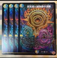 デュエマ パーフェクトペテンシー 四枚 - メルカリ