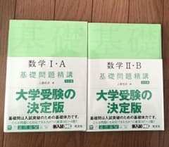 数学基礎問題精講1A2Bのサムネイル