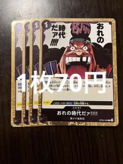 即日発送♡残4枚】おれの時代だァ‼︎‼︎ op09-096 ワンピースカード