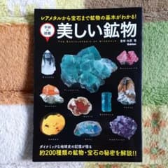 【プロフ必読様専用】美しい鉱物のサムネイル