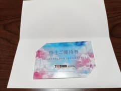 トーシン　株主優待券のサムネイル