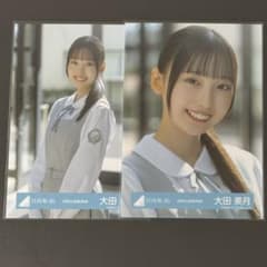 「最終値下げ！」5期生お披露目衣装 大田美月 ヨリ 直筆サイン 裏コメあり 日向坂46 大田美月 5期生 生写真 五期生お披露目制服 ヨリ