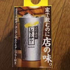 こだわり酒場、レモンサワータンブラー450mlのサムネイル