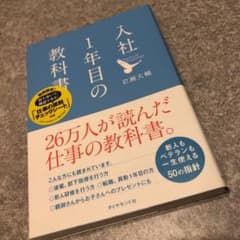 入社1年目の教科書のサムネイル