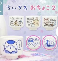 ちいかわ　おちょこ2