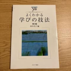 よくわかる学びの技法のサムネイル