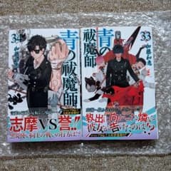 青の祓魔師 33巻 34巻のサムネイル