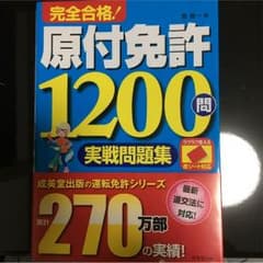 原付 問題集のサムネイル