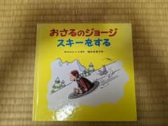 おさるのジョージ スキーをするのサムネイル