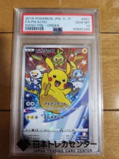 PSA10 ピカチュウ S-P プロモ セブンイレブン ソード シールド - メルカリ
