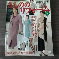 きもののリフォーム（本）のサムネイル
