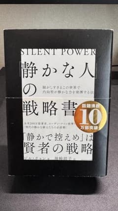 静かな人の戦略書 ジル・チャンのサムネイル