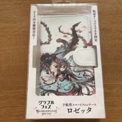 グラブルフェス2017 ロゼッタ 手帳型スマホケースのサムネイル