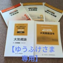 公害防止管理者関係　参考書のサムネイル