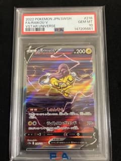 PSA10〗ライコウV SAR S12a VSTARユニバース 218/172 - メルカリ