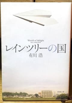 レインツリーの国/恋愛小説 映画化 夏休み 読書 小説のサムネイル