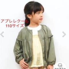 アプレレクール  ウィンドブレーカー  110のサムネイル