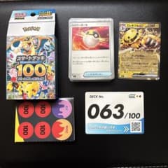 ポケモンカード スタートデッキ100 No.063 - メルカリ