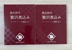 浅草今半 黒毛和牛贅沢煮込みトマトソース割仕立てのサムネイル