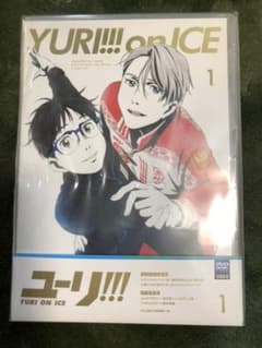 ユーリ!!! on ICE 1  DVD 未開封　お値下げしました！のサムネイル