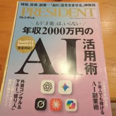 プレジデント 2025年10月3日号のサムネイル