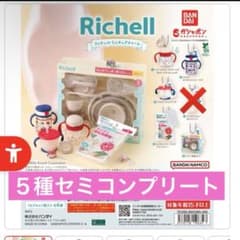 セミコンプ　Richell ミニチュアチャーム 5種 セミコンプリートのサムネイル