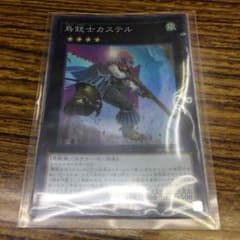 遊戯王 カステルのサムネイル
