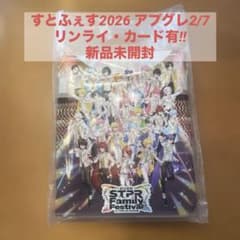 STPR Family Festival!! 2026すとふぇす2/7 アプグレ - メルカリ