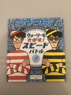 ウォーリーをさがせ！スピードバトルのサムネイル