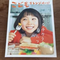 [雑誌]こどもオレンジページのサムネイル