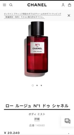 CHANEL N°1 ロー ルージュ ボディミスト　残量4割のサムネイル