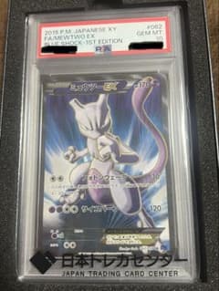 PSA10 ミュウツーEX 062/059 PSA10 ミュウツーEX SR 062/059 ポケモンカード - メルカリ