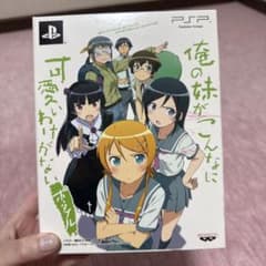 俺の妹がこんなに可愛いわけがない ポータブル 限定版 PSPのサムネイル