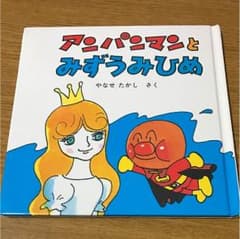 アンパンマン 絵本のサムネイル