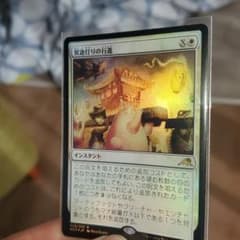 MTG　冥途灯りの行進のサムネイル
