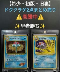 ポケカ】【希少・初版】カスミのドククラゲ旧裏&ドククラゲ旧裏2点