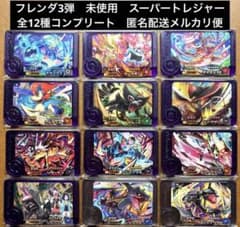 ポケモンフレンダ3弾 全12種コンプリート 未使用 スーパートレジャー
