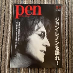 雑誌 pen 2020年2月1日号 ジョン・レノンを語れ！のサムネイル