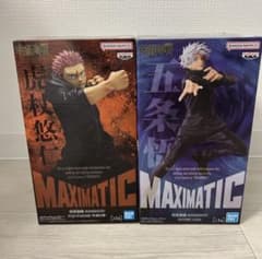 呪術廻戦　虎杖悠仁　五条悟　MAXIMATIC フィギュア　２点セット