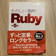 たのしいRubyのサムネイル