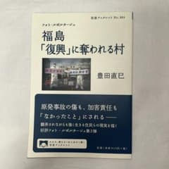 福島 「復興」に奪われる村のサムネイル