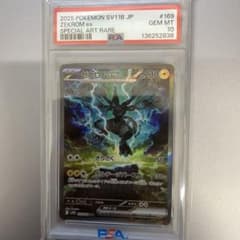 【PSA10】ゼクロムex SAR SV11B 169/086 ブラックボルト