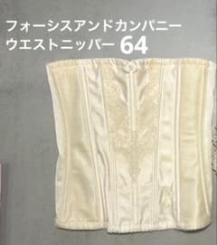 ブライダルインナー フォーシスアンドカンパニー ウエストニッパー64のサムネイル