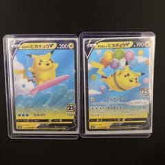 25周年 そらをとぶピカチュウ なみのりピカチュウ V RR 10枚 そらをとぶピカチュウV rr なみのりピカチュウV rr 25th 各1枚 - メルカリ