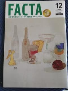 月間FACTA 2025年12月号のサムネイル
