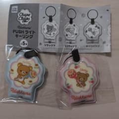 リラックマ Chupa Chups PUSHライトキーリング 2個セットのサムネイル