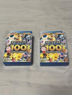 スタートデッキ100 ポケモンカードゲーム 2個セットのサムネイル
