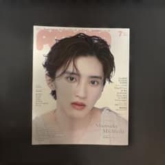 POTATO 2023年7月号 道枝駿佑表紙のサムネイル