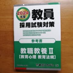 教員採用試験対策参考書 2022年度〔2〕 教員採用試験対策参考書 一般教養2（社会科学） 2022年度