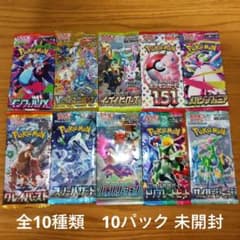 ポケモンカードパック 全10種類 10パック 未開封 - メルカリ
